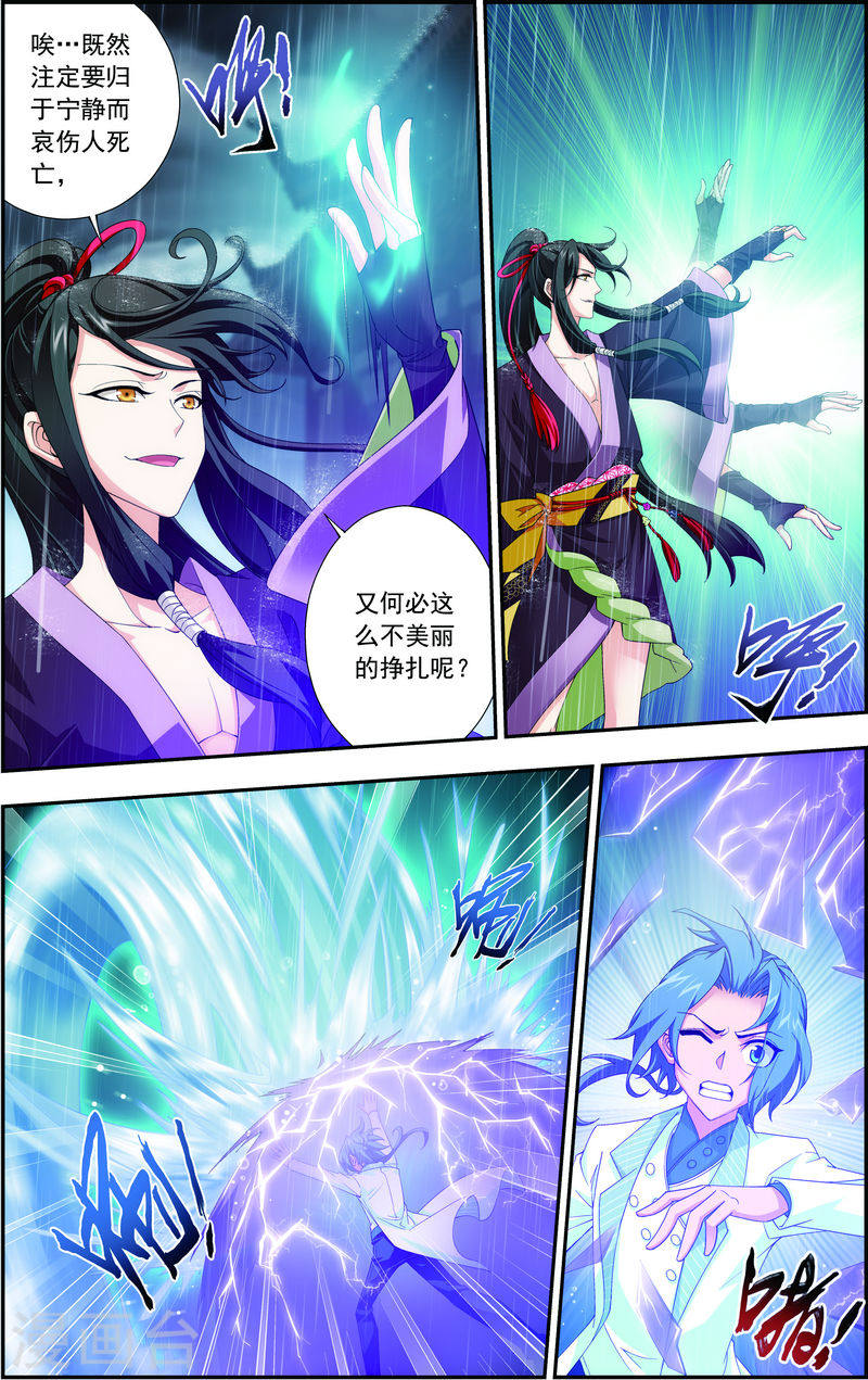 第61话 雨中人纪宗-大主宰-漫画岛（第4张）